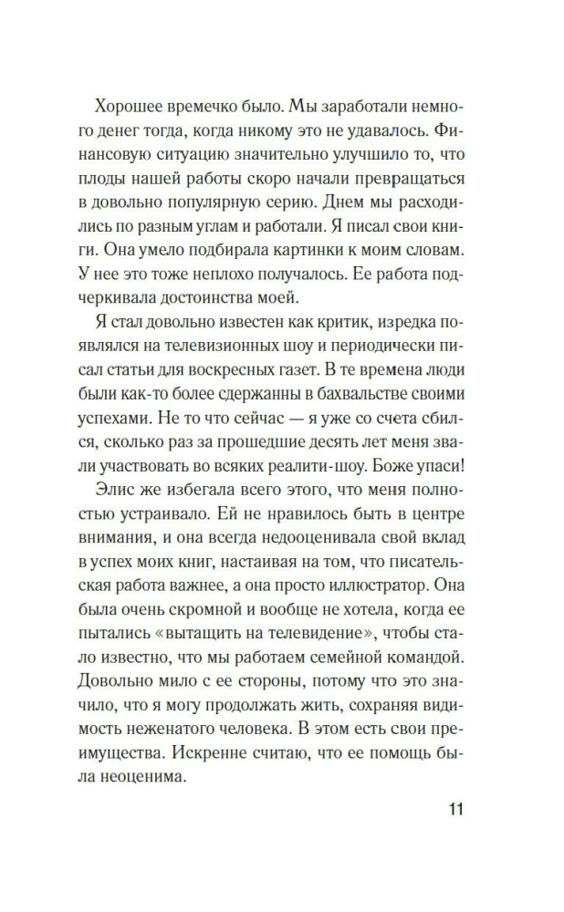 Разоблачение Оливера Райана